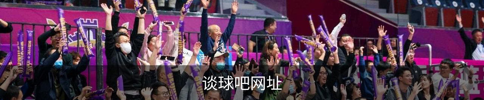谈球吧网址